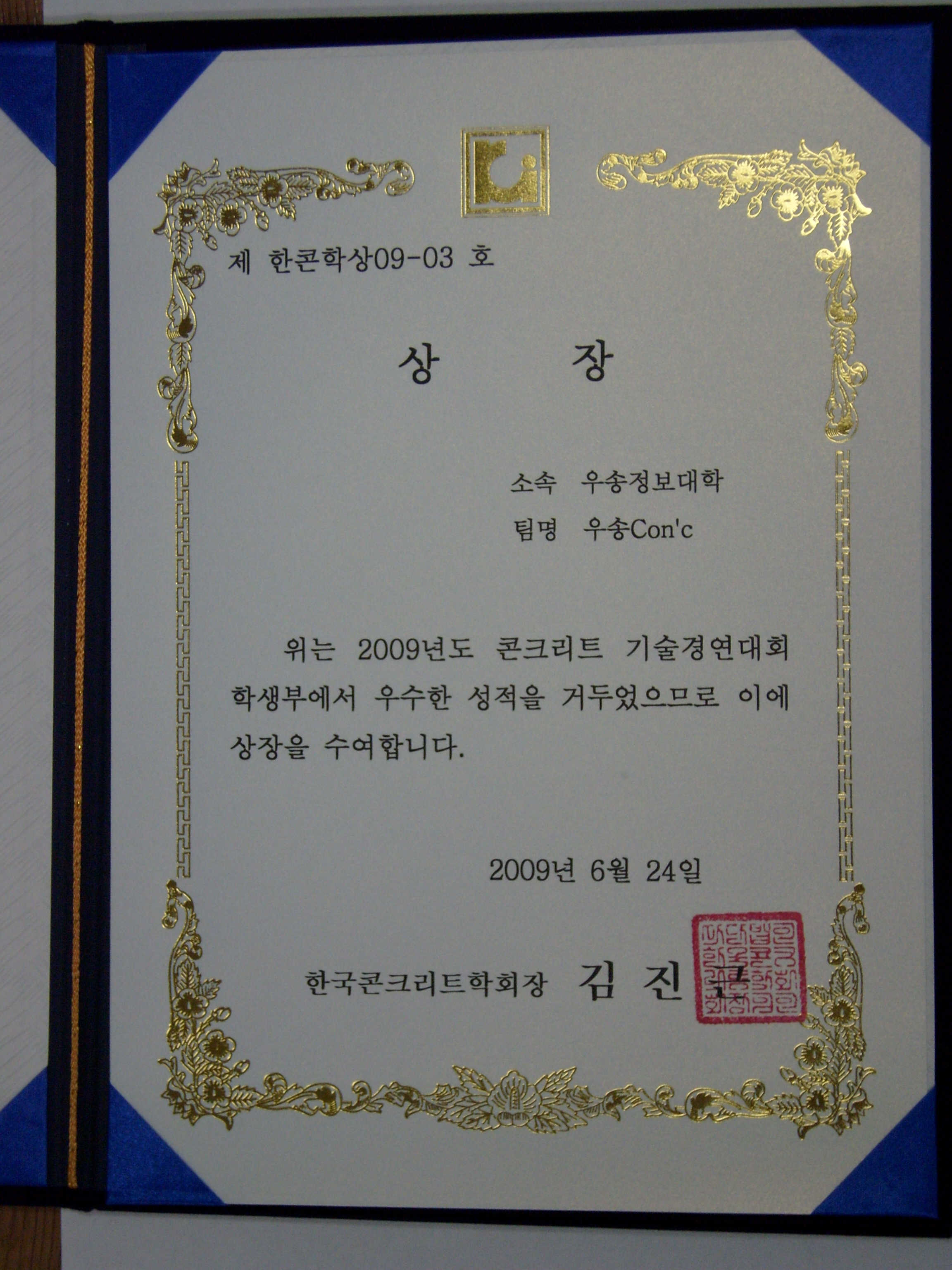 2009년 콘크리트 기술경연대회