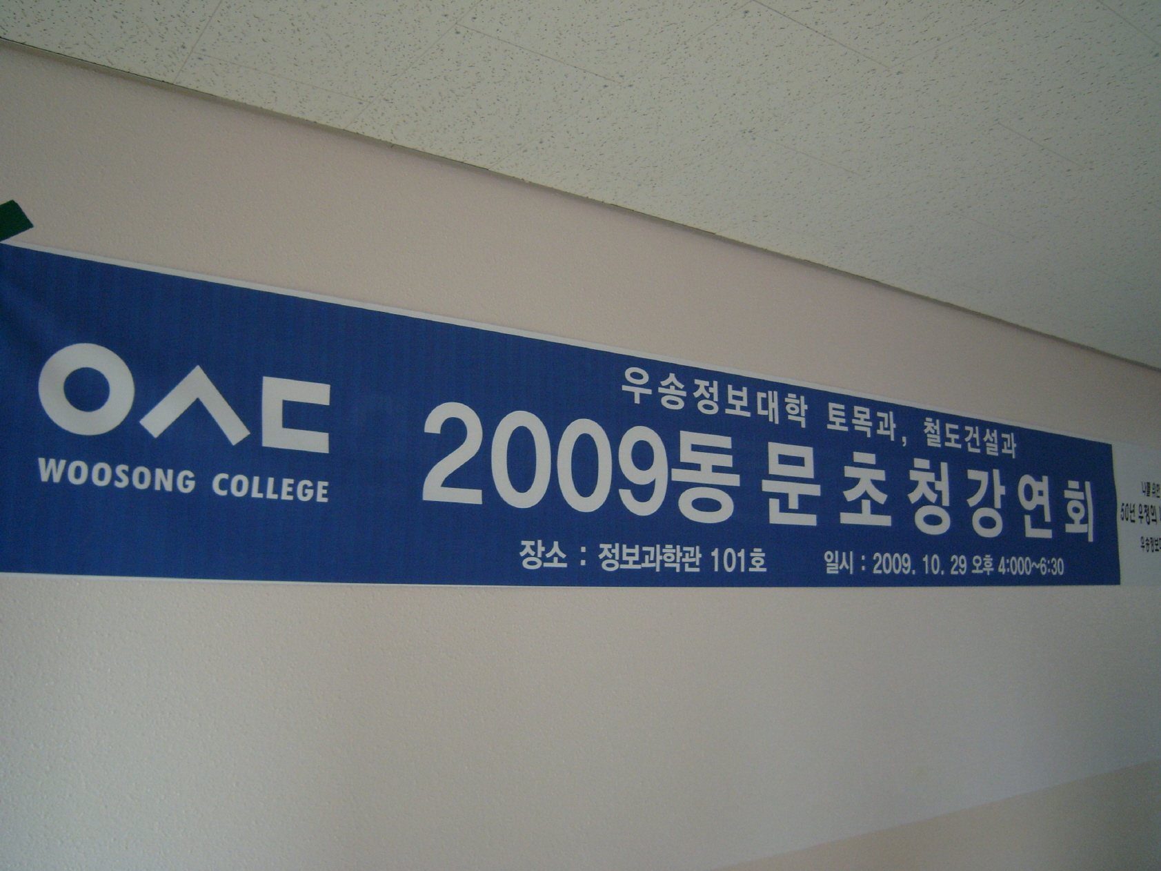 2009년 졸업생 초청 강연회