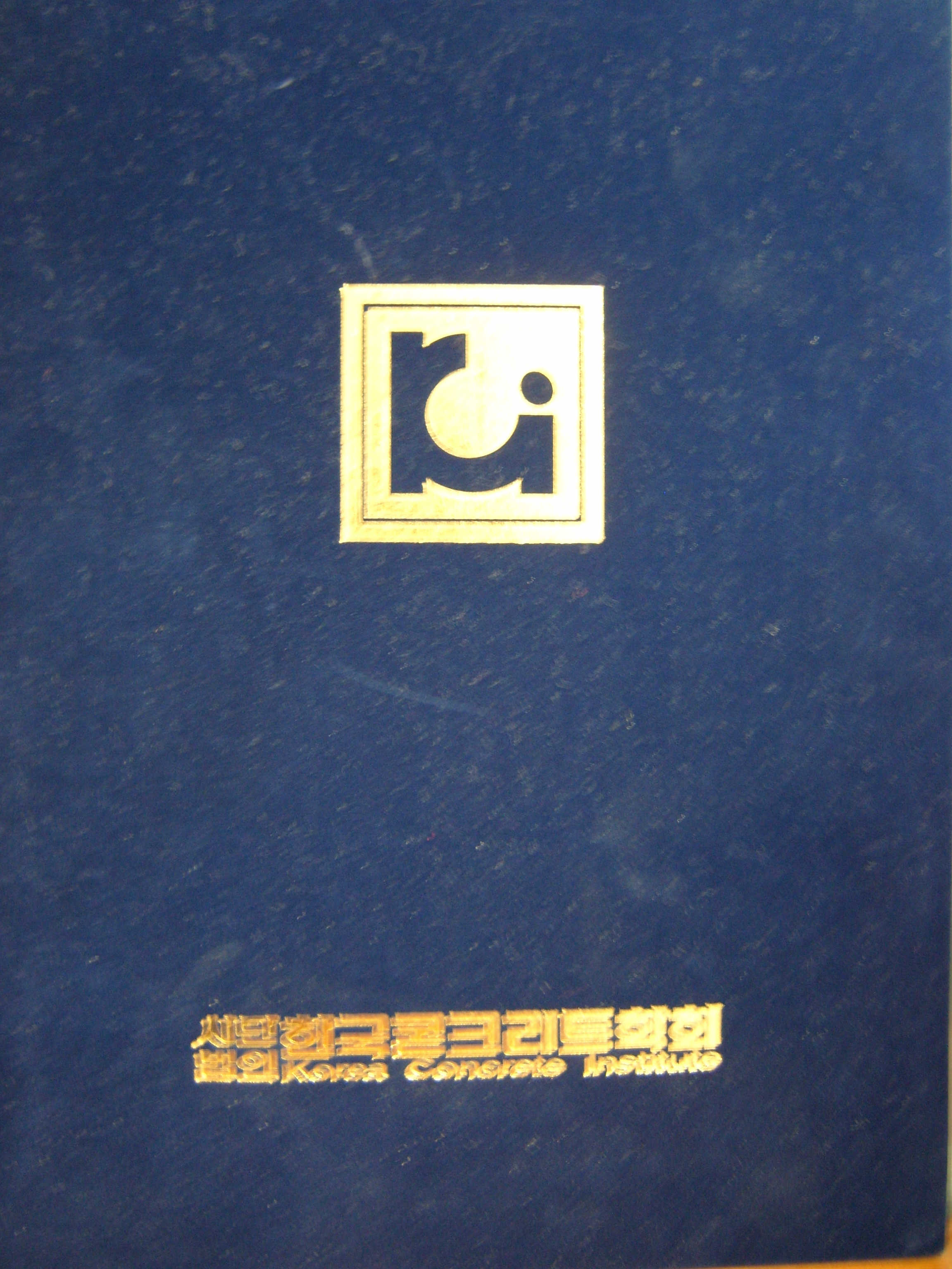 2009년 콘크리트기술경연대회