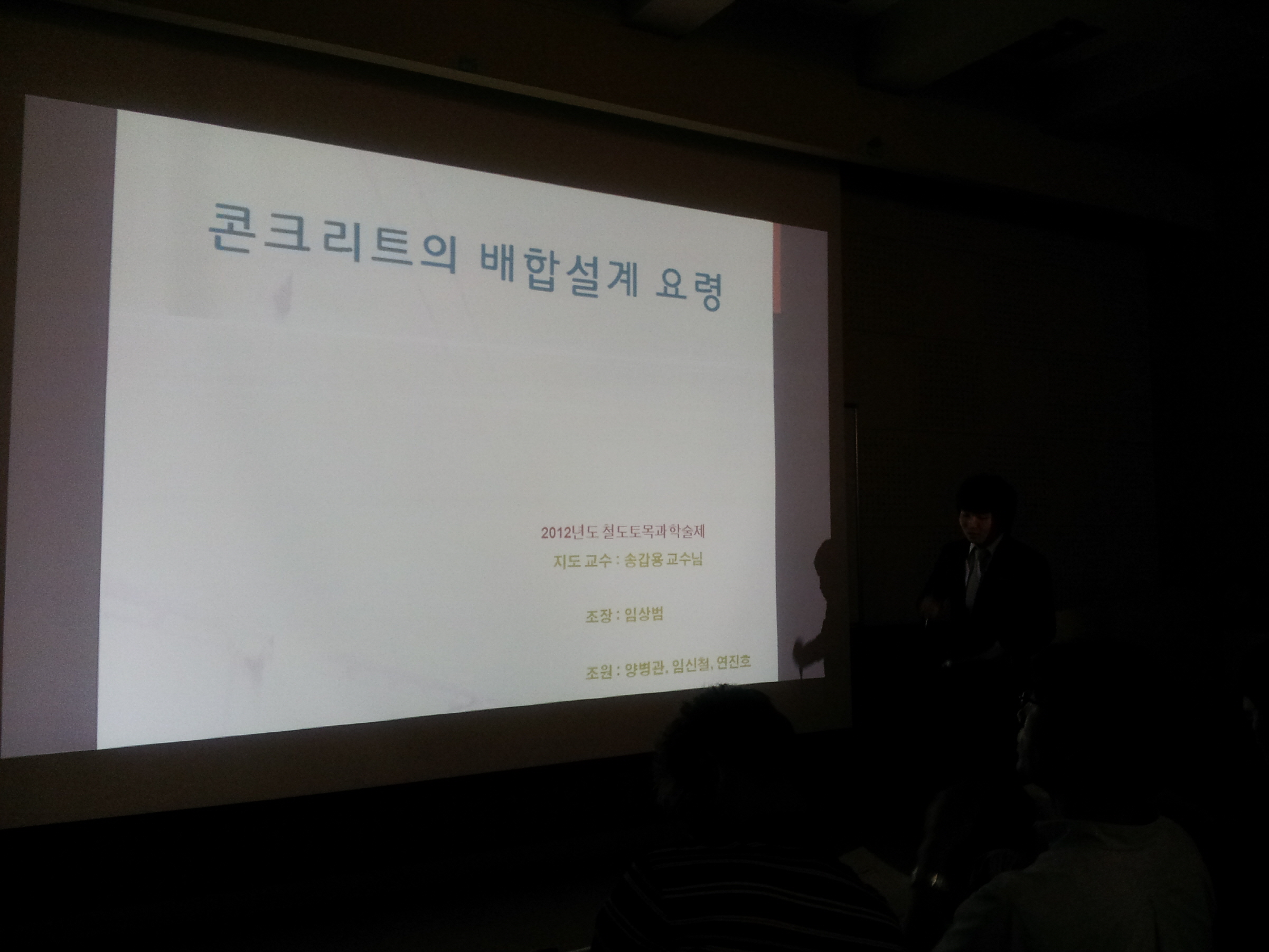 2012 철도/토목설계 경진대회