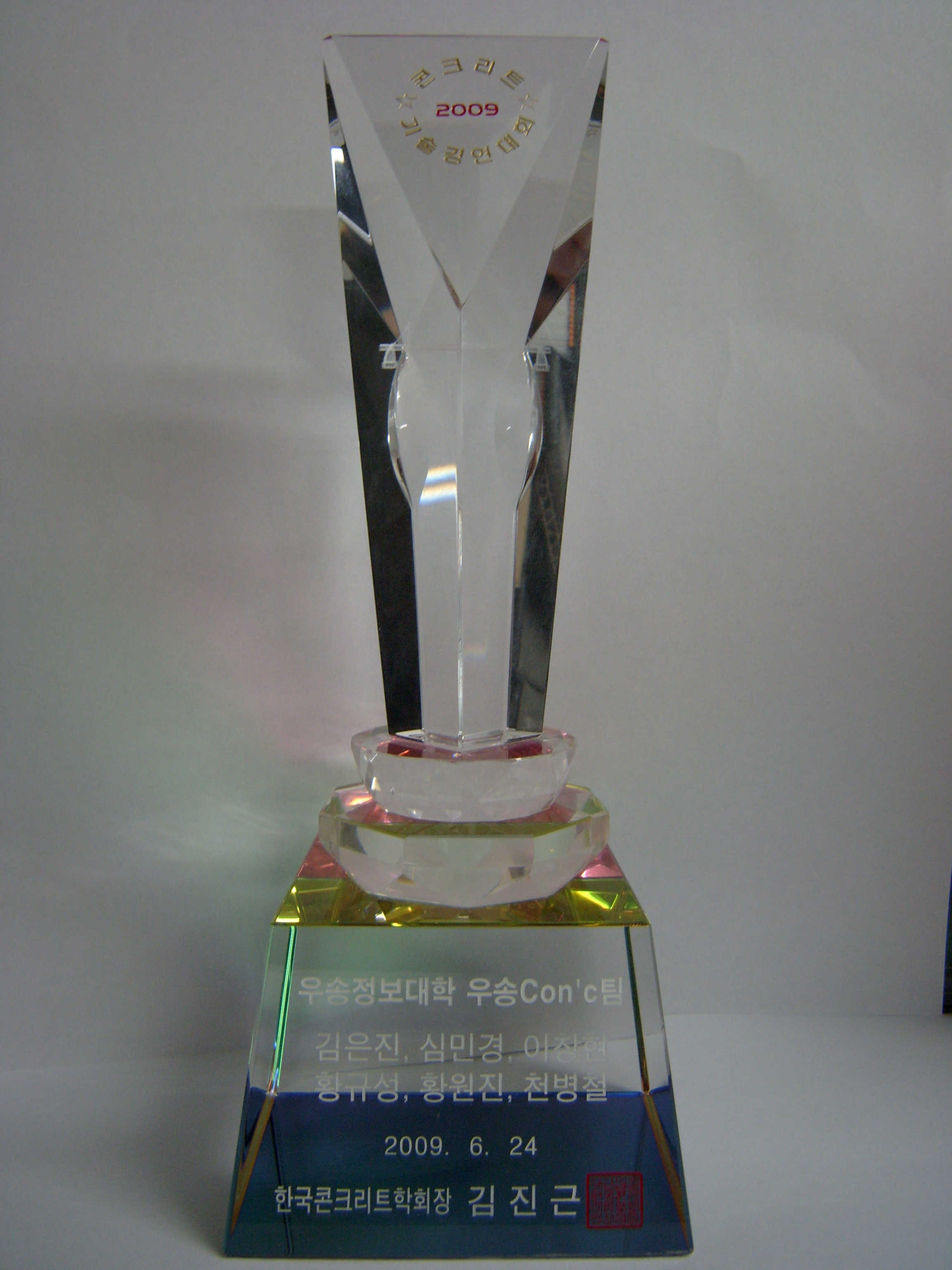 2009년 콘크리트 기술경연대회