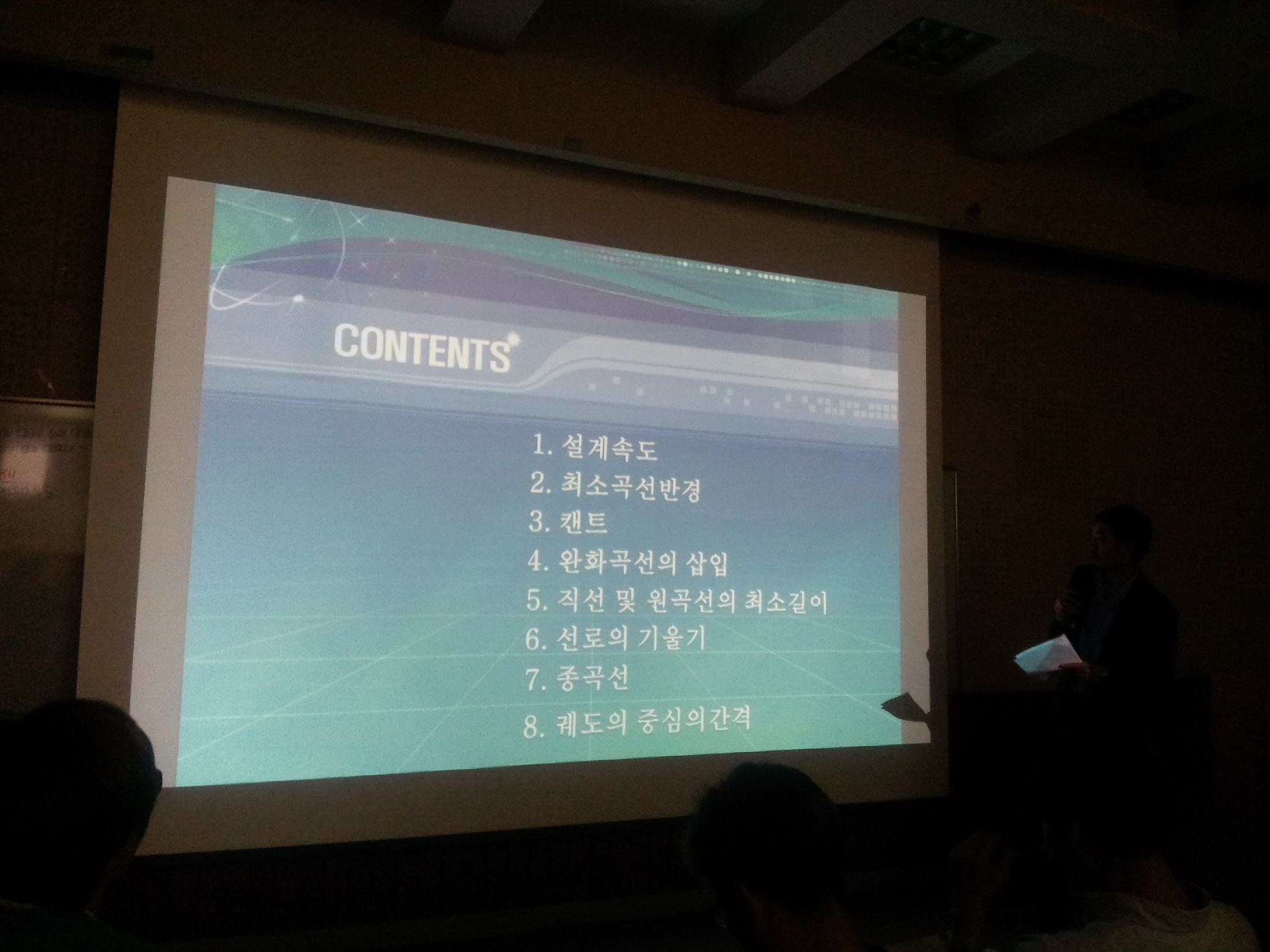 2012 철도/토목설계 경진대회