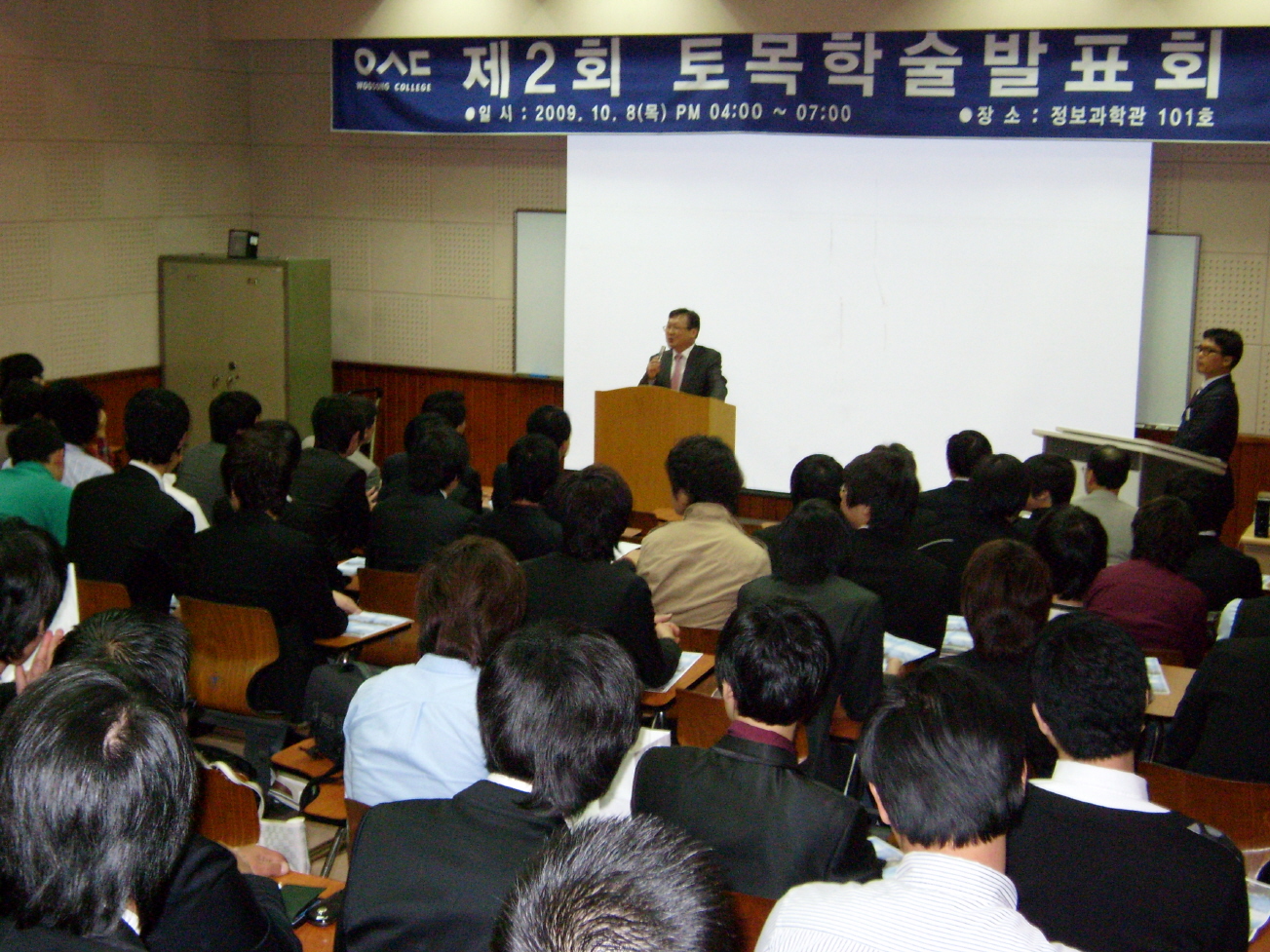 2009년 제2회 토목과 학술제
